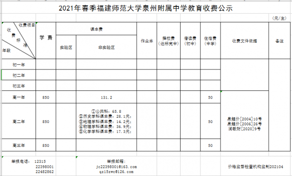 教育收费公示20210417.png