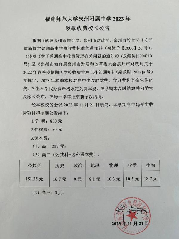 202311公办普通高中校长公告格式.jpg