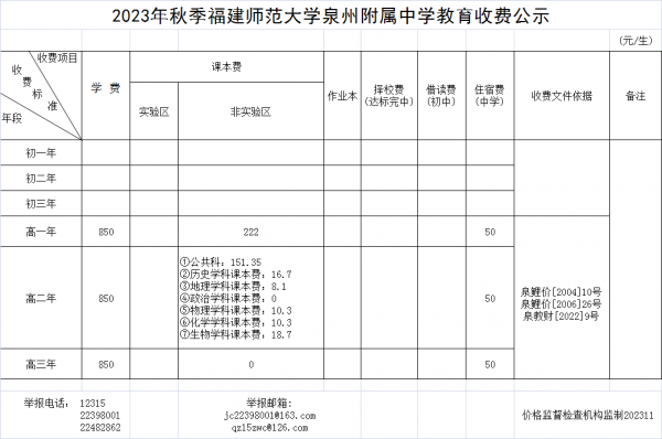 202311收费公示.jpg