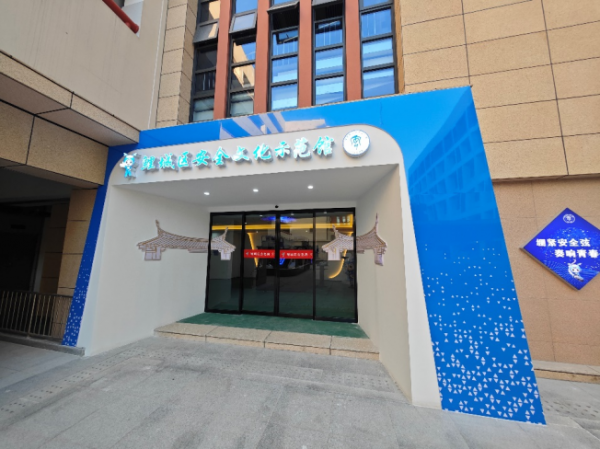 鲤城区安全文化示范馆