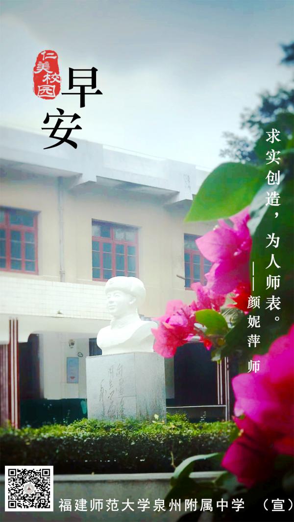 早安--求实创造，为人师表.jpg
