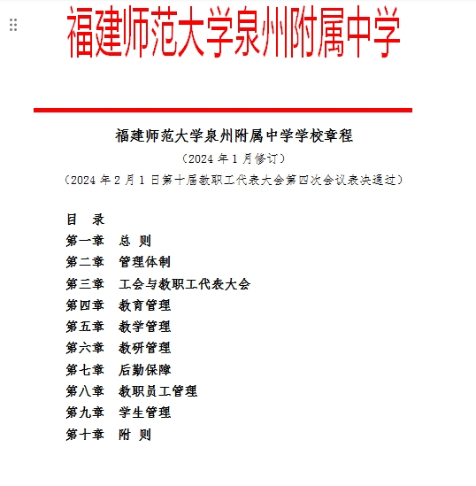 章程.png