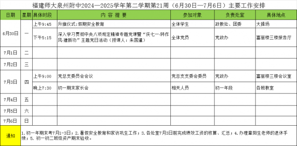 【第29周】周历.png