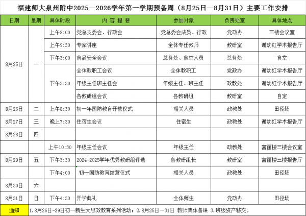 [预备周].png